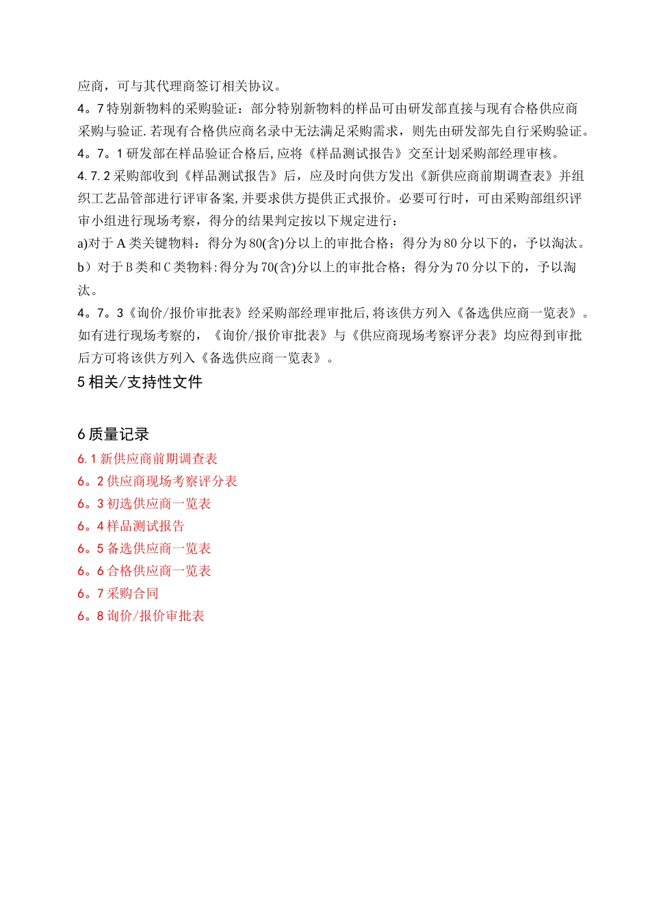 供应商准入制度_第3页