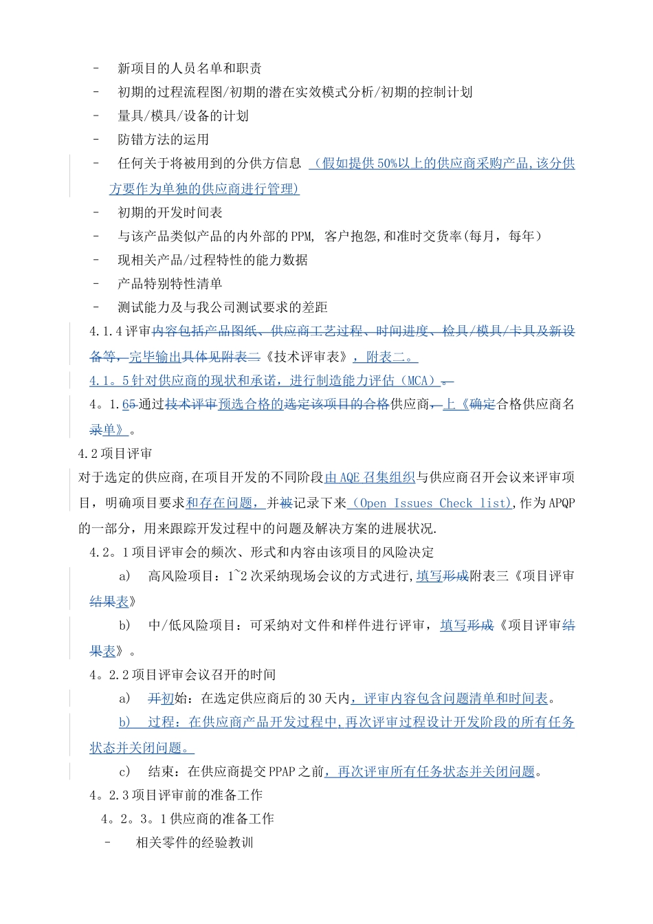 供应商先期质量管理程序_第3页