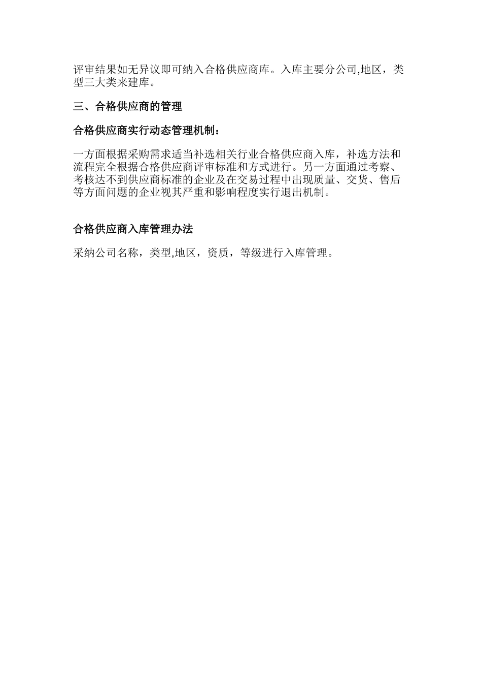 供应商入库管理_第2页