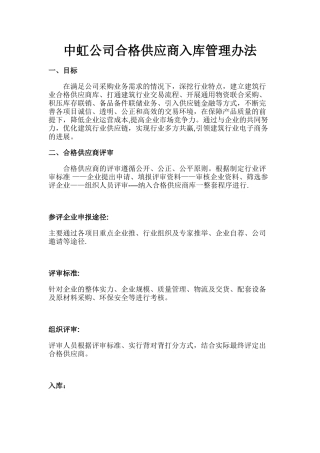 供应商入库管理