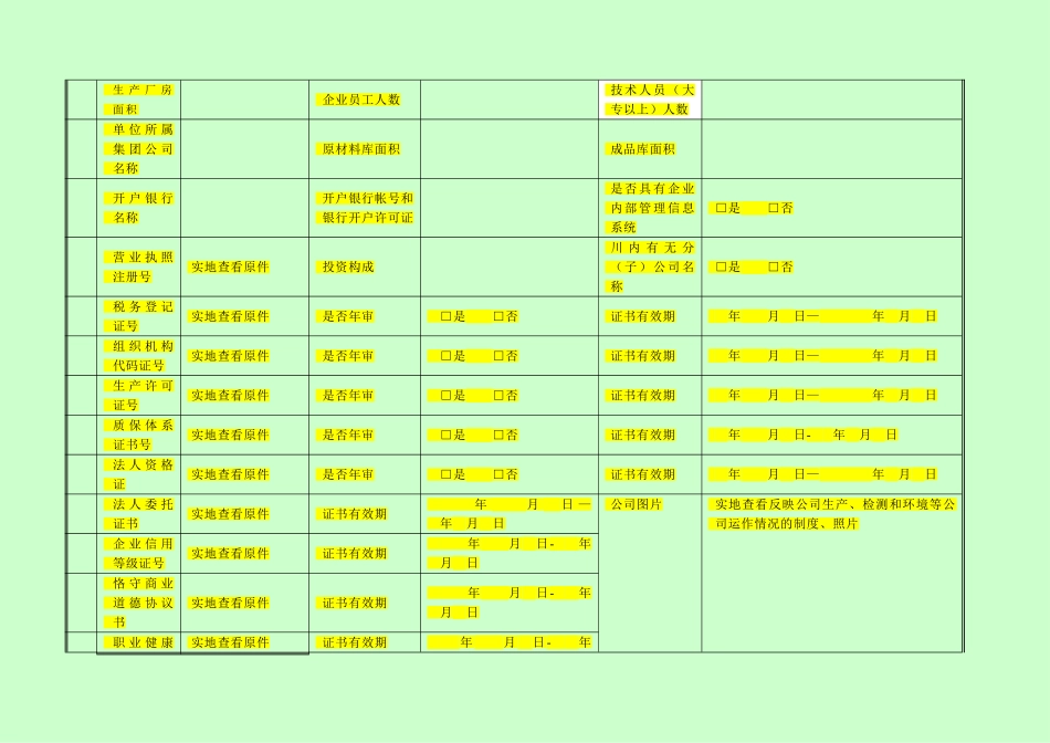 供应商准入评价表_第3页