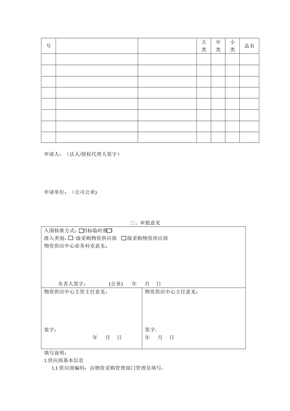 供应商准入申请表_第2页