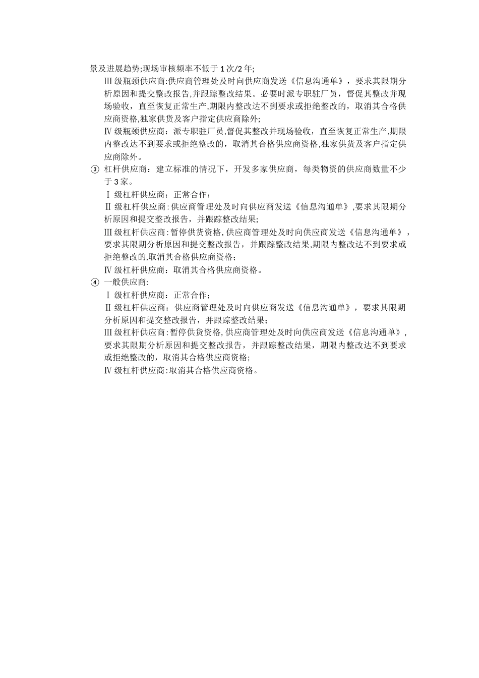 供应商分类及管理方法_第2页