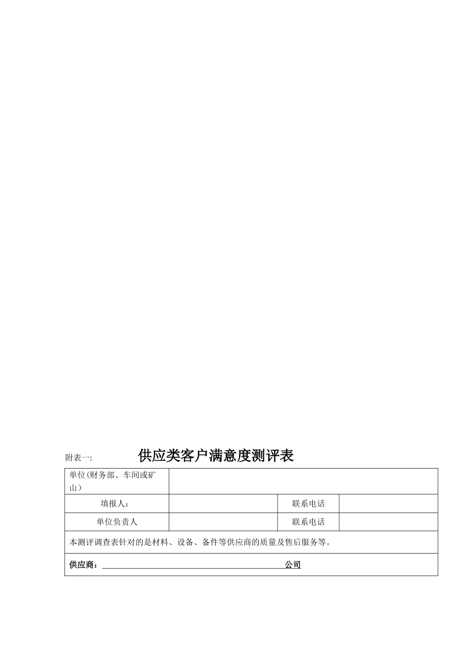 供应商准入管理办法_第3页