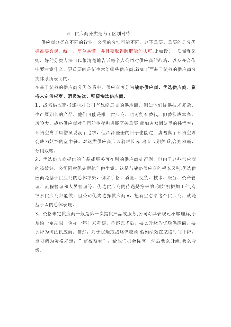 供应商分类管理方案_第2页