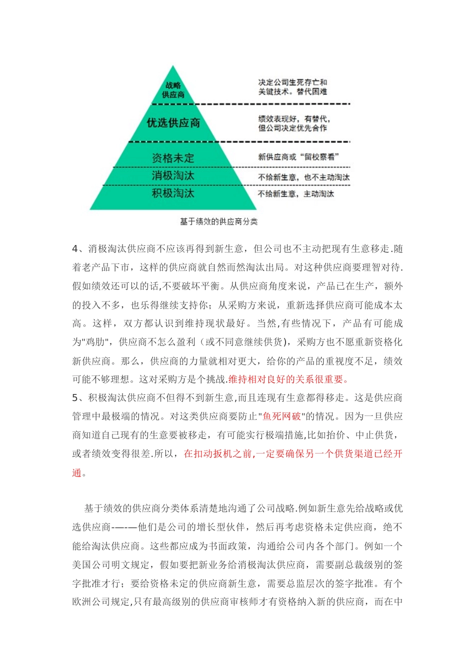 供应商分类管理方案_第3页