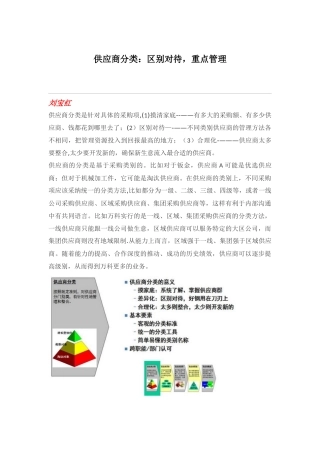 供应商分类管理方案