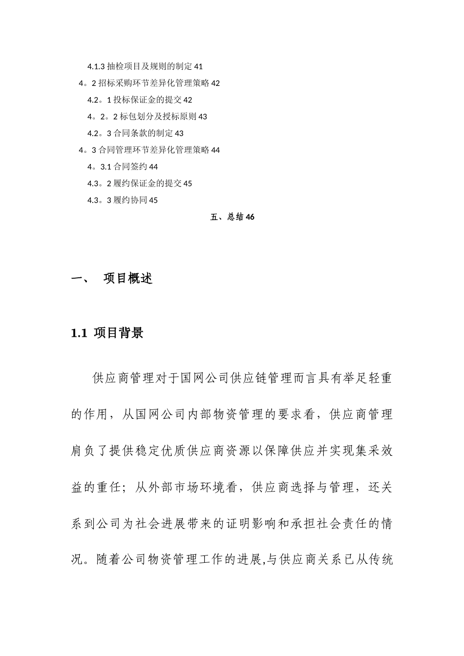 供应商分类分级在物资管理中的应用研究_第2页