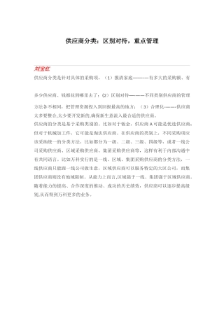 供应商分类管理方案