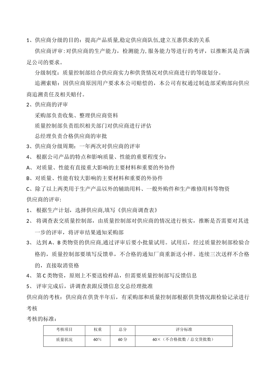 供应商分级的管理制度_第2页