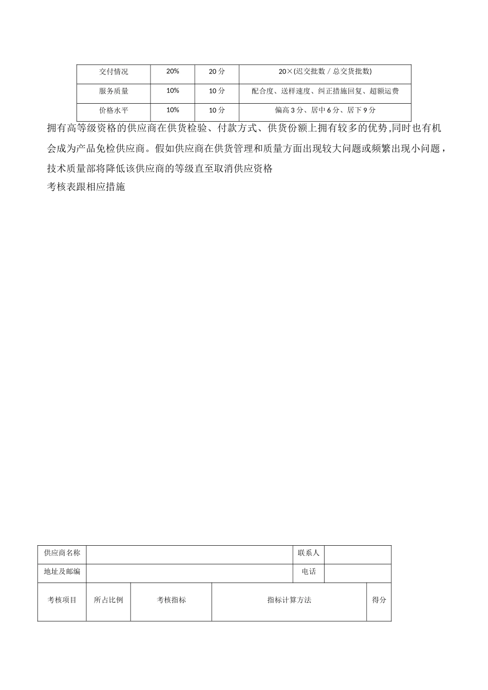 供应商分级的管理制度_第3页