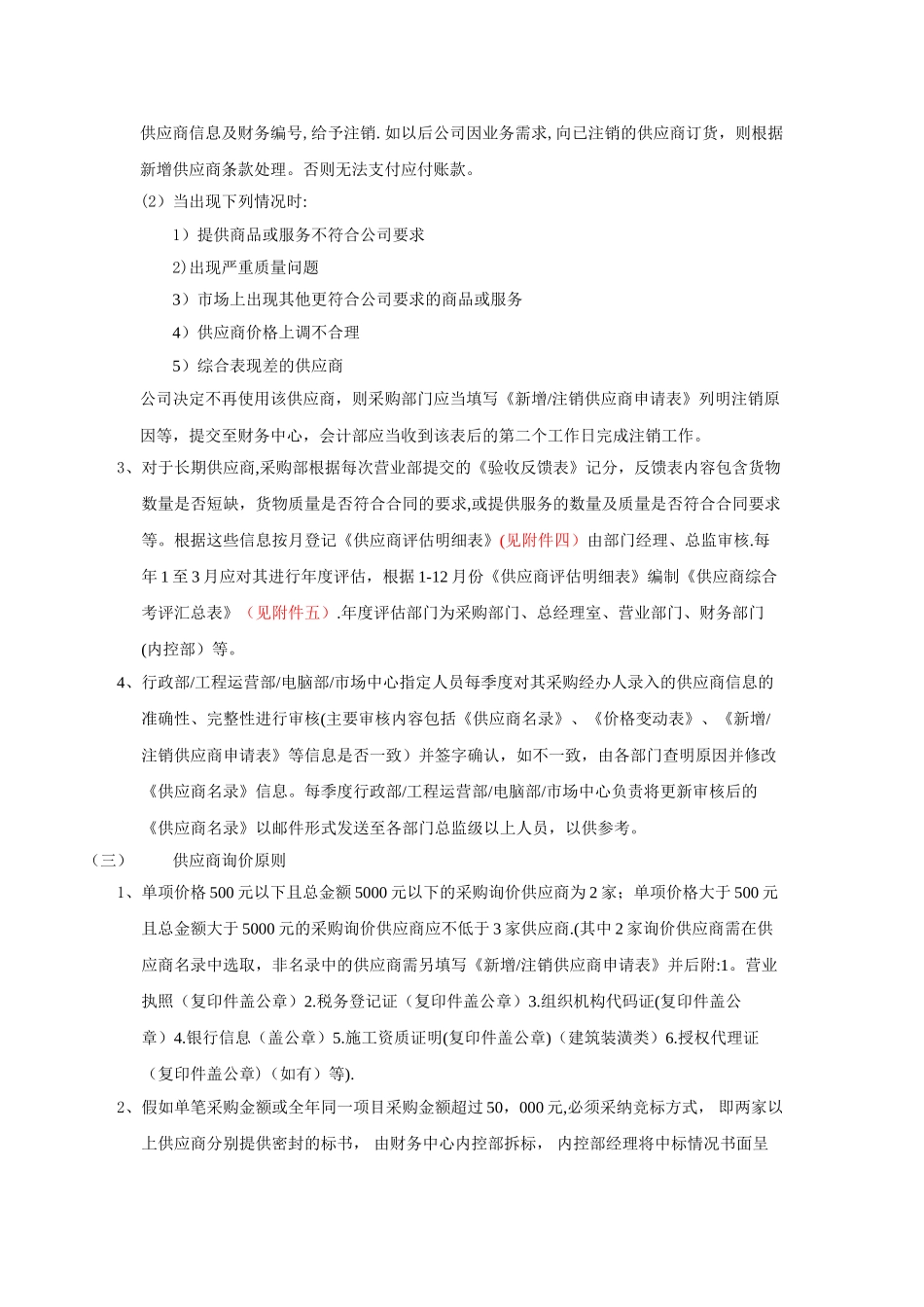 供应商及采购管理制度-修改_第2页