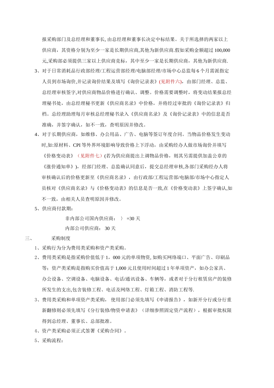 供应商及采购管理制度-修改_第3页