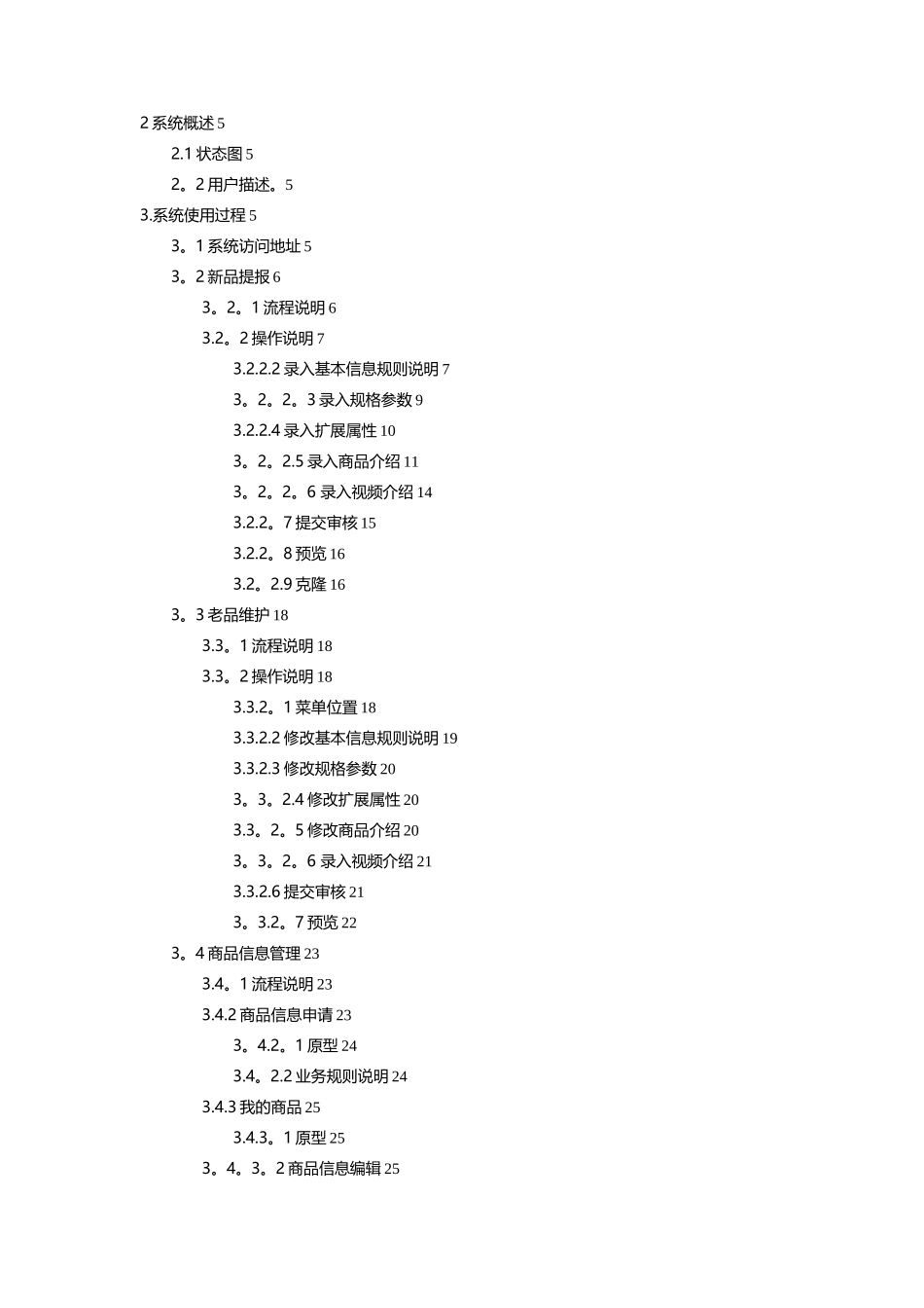 供应商协同平台商品管理操作手册_第2页