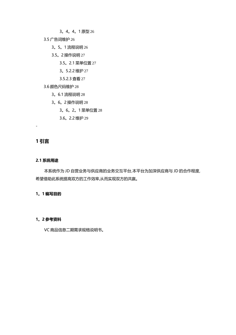 供应商协同平台商品管理操作手册_第3页