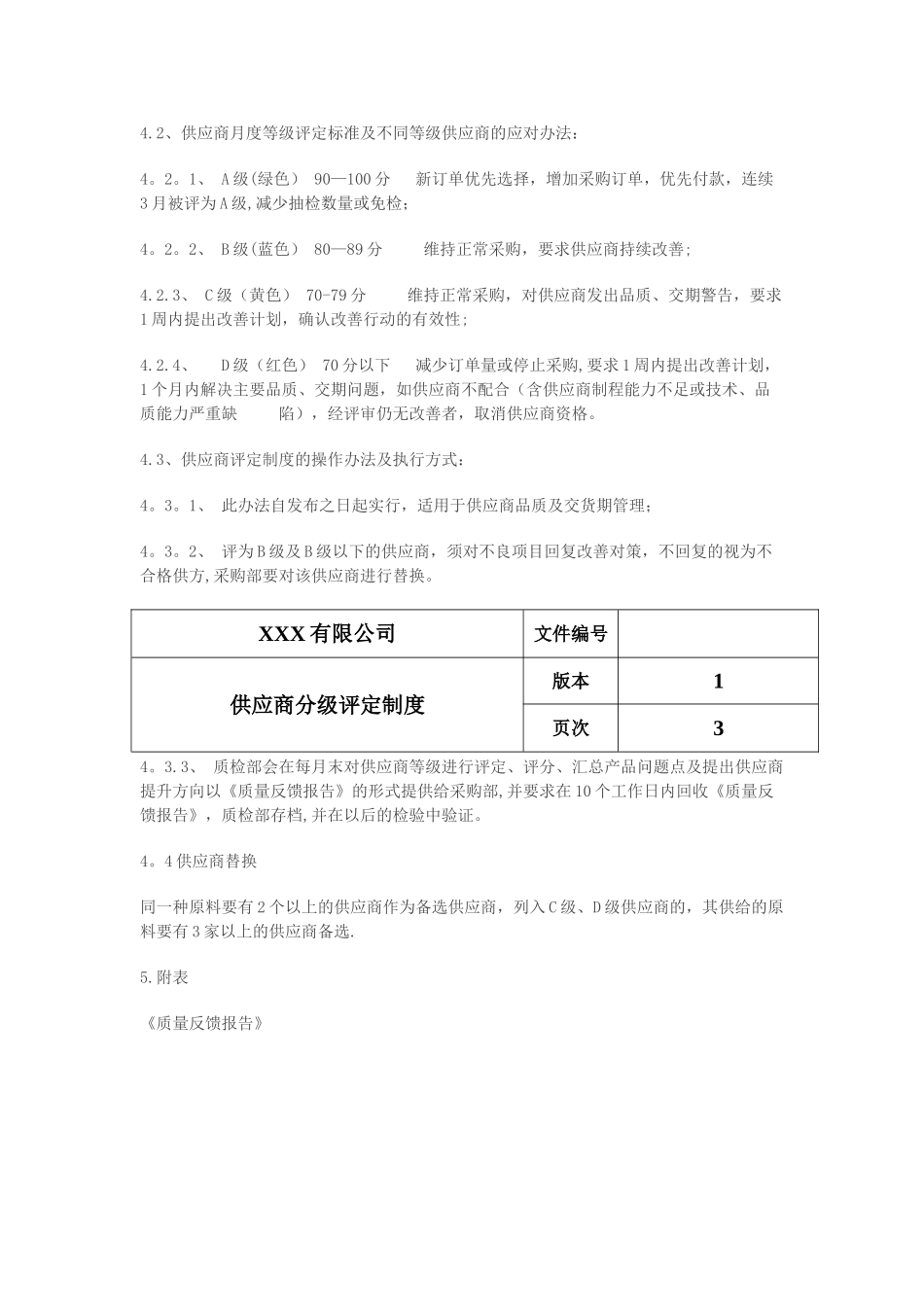 供应商分级管理制度_第3页