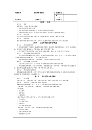 供应商及采购管理