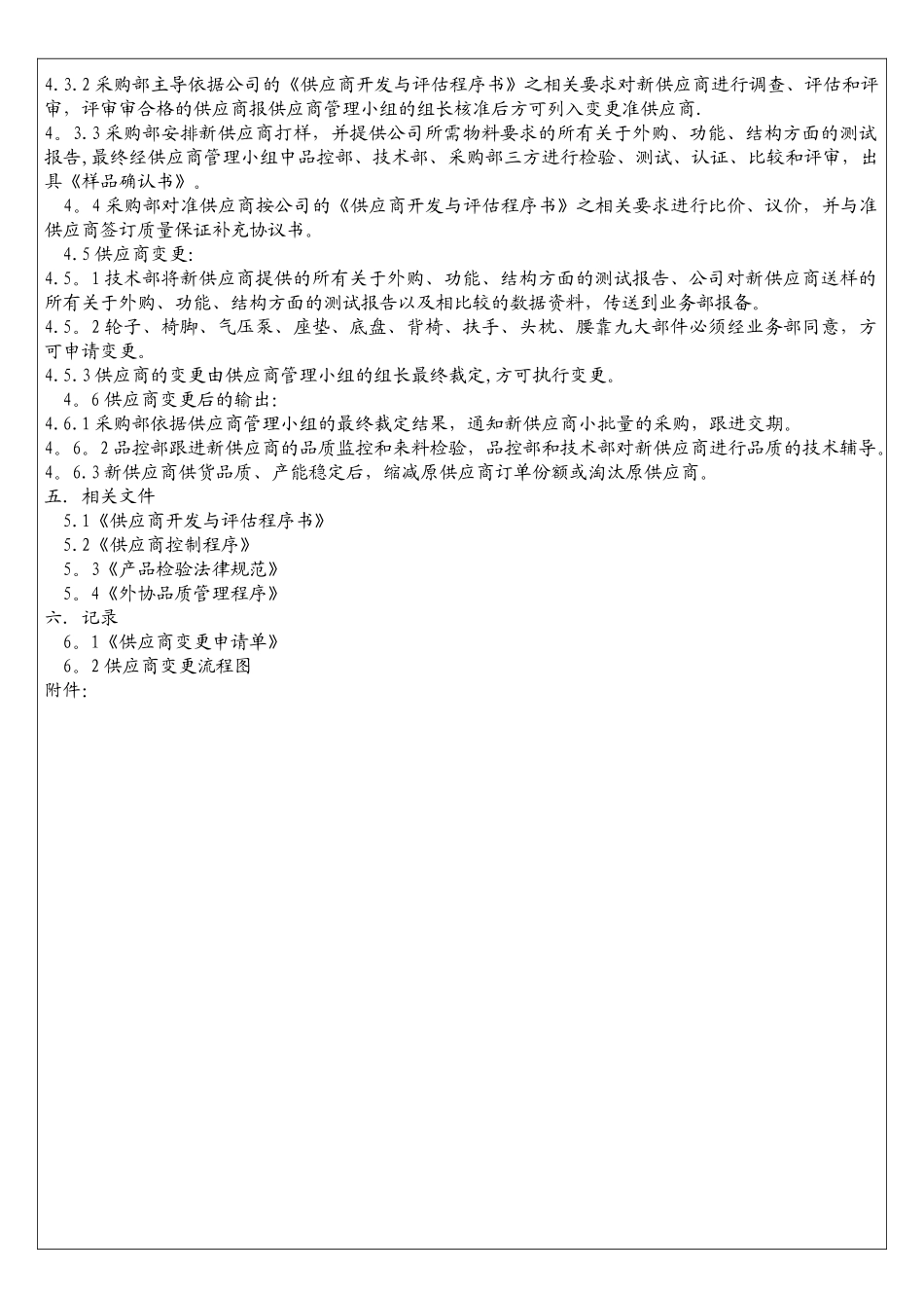 供应商变更流程1_第2页