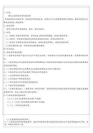 供应商变更流程1