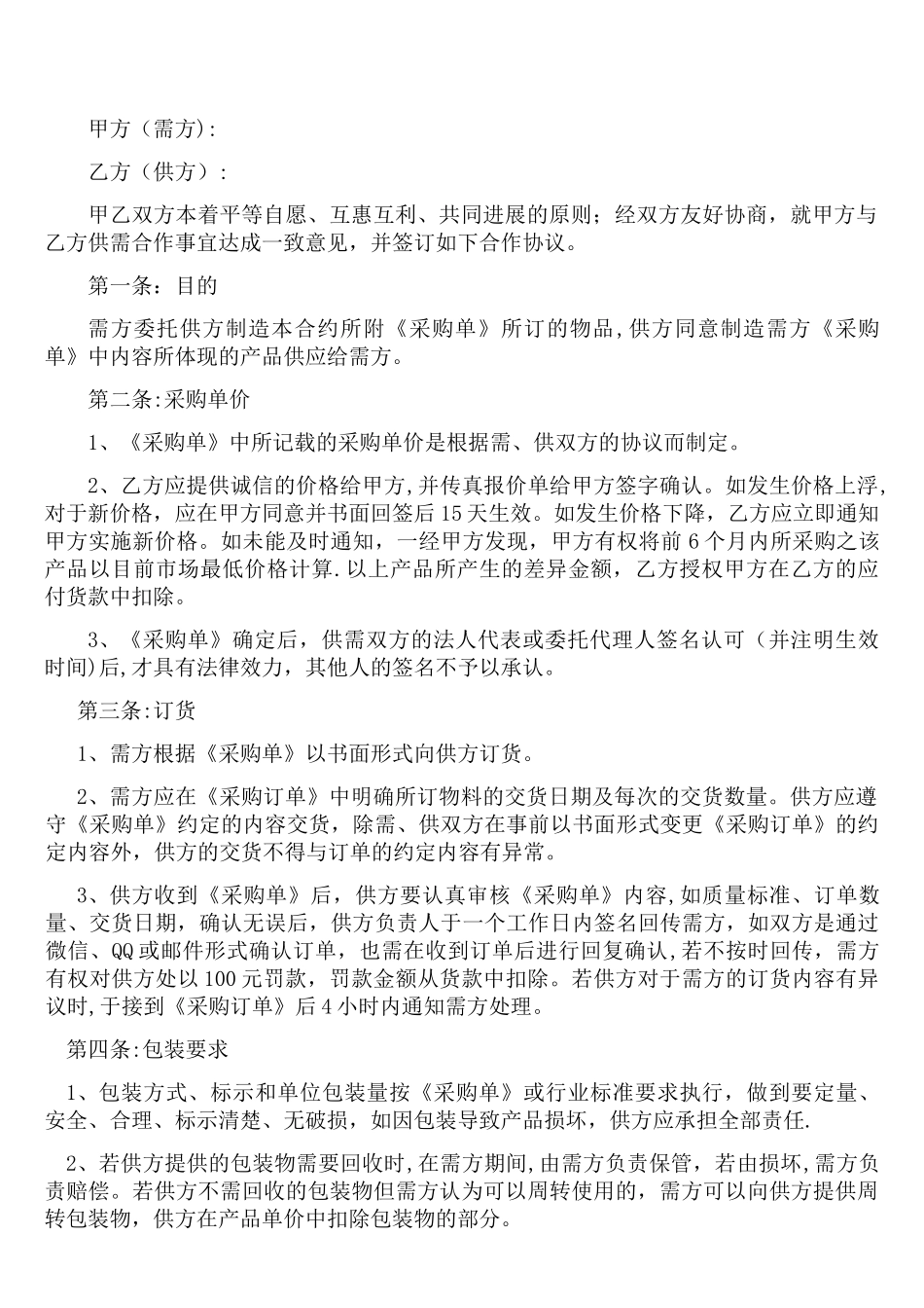 供应商合作协议书_第1页