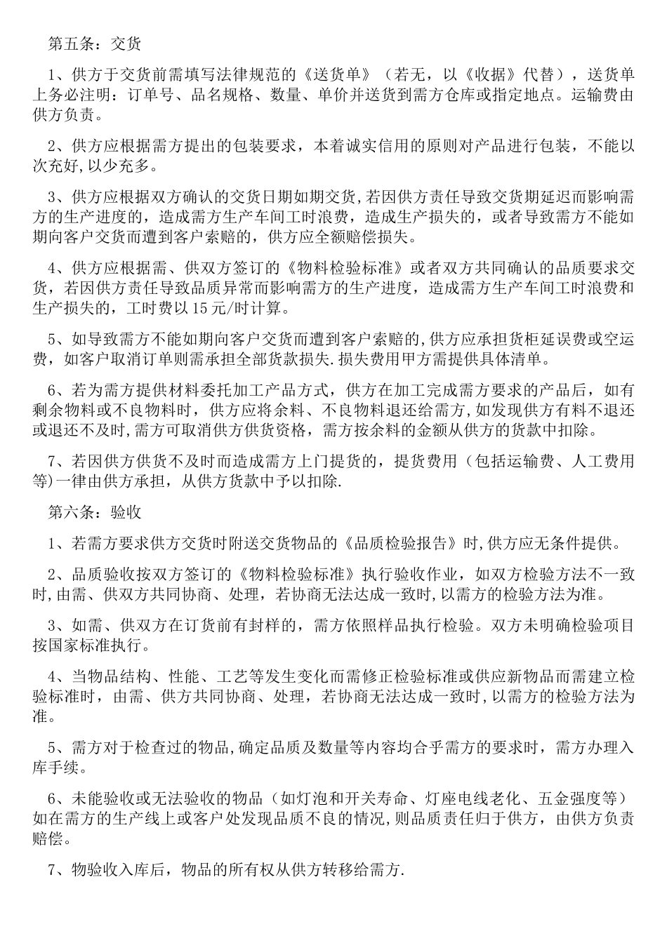 供应商合作协议书_第2页