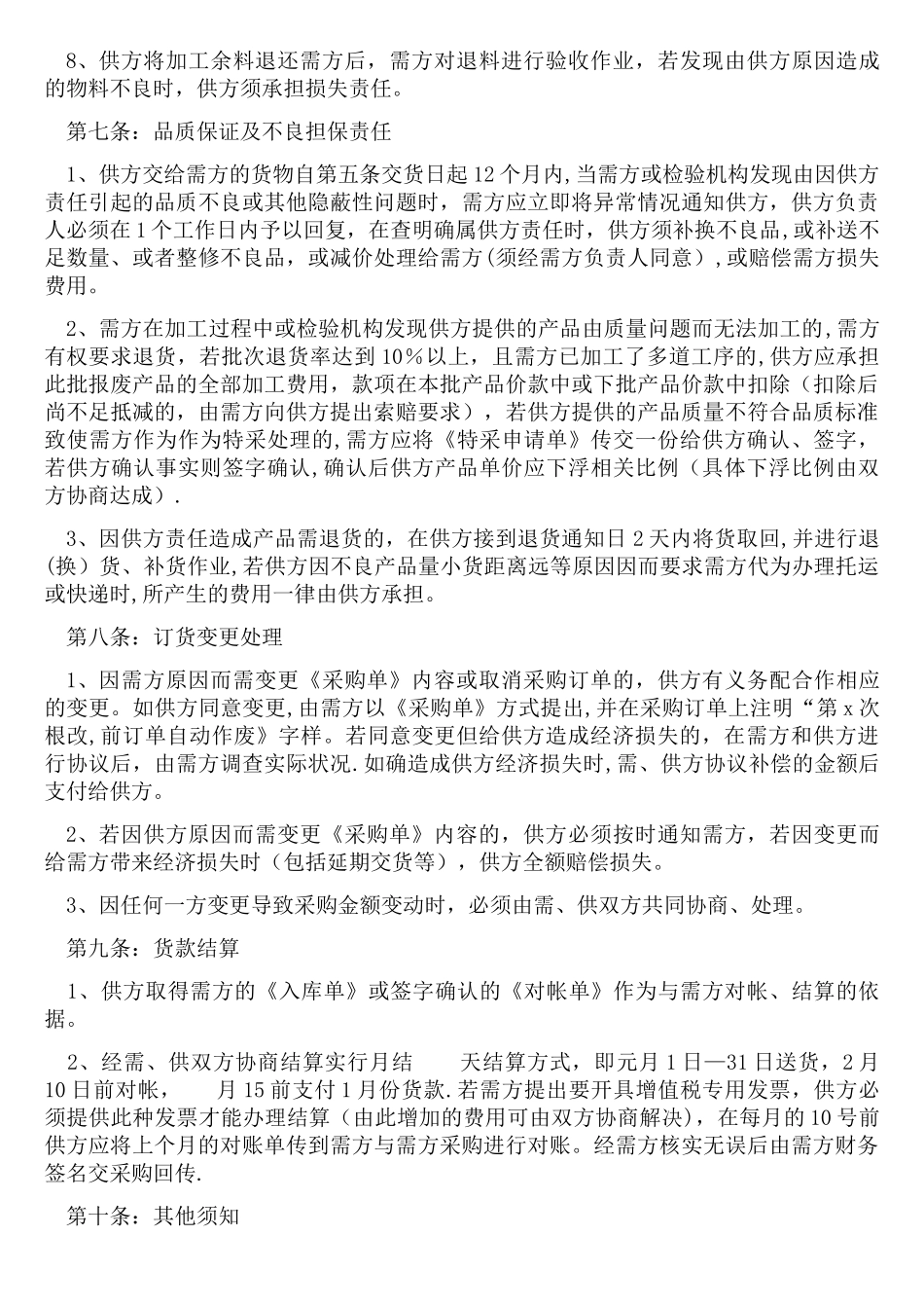 供应商合作协议书_第3页