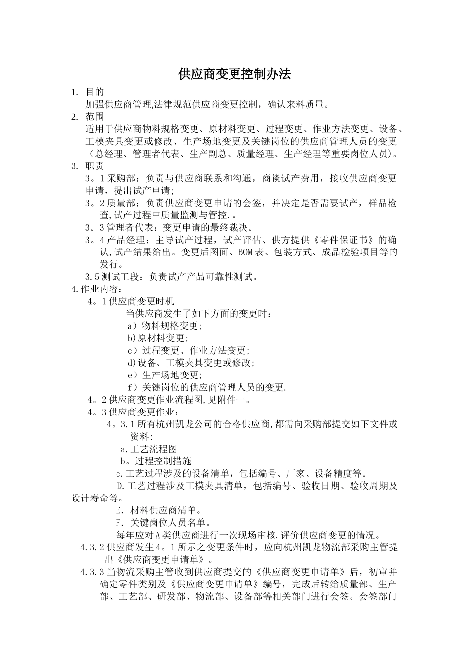 供应商变更控制办法_第1页