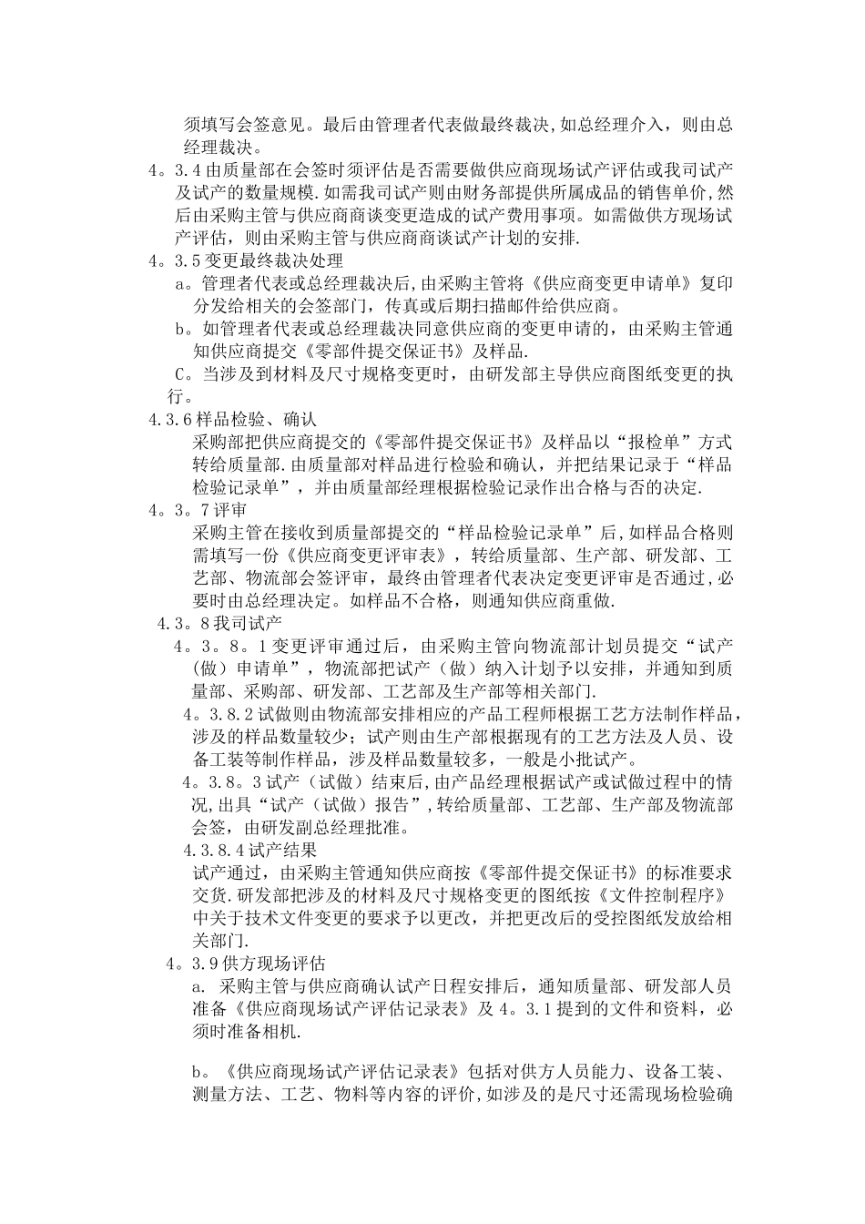 供应商变更控制办法_第2页