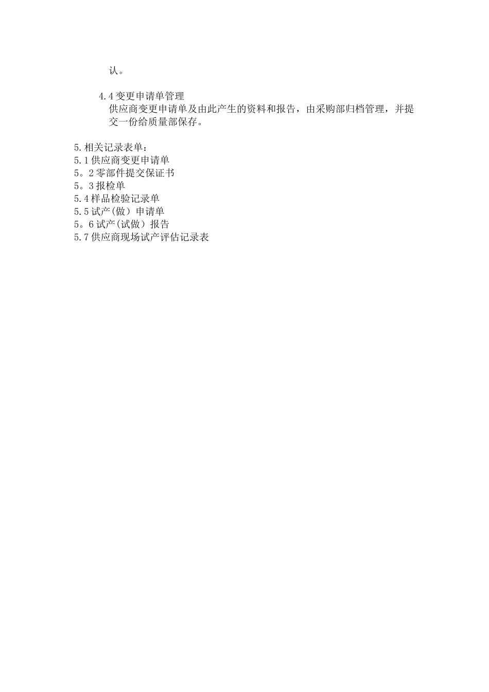 供应商变更控制办法_第3页