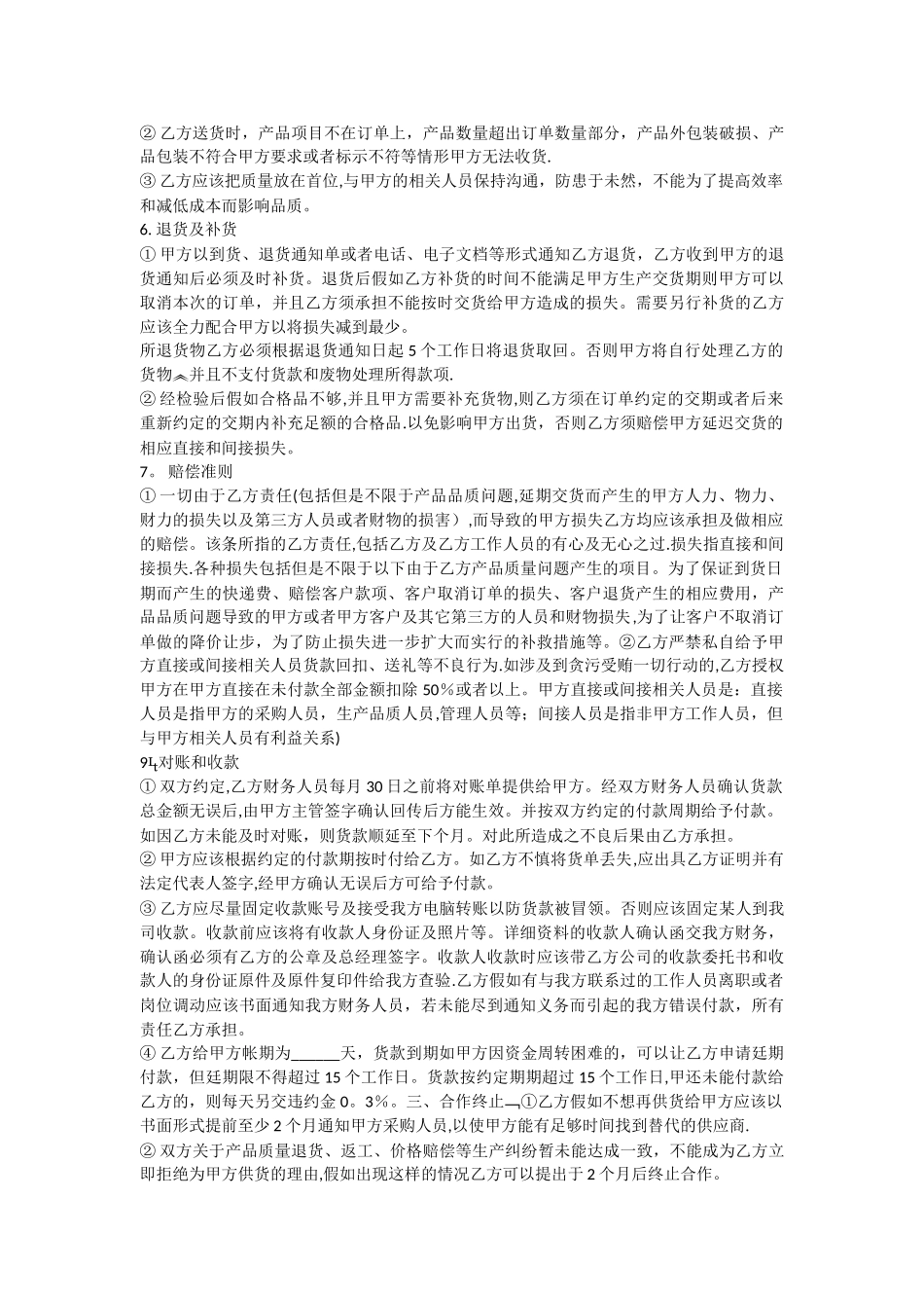 供应商合作协议书15789_第2页