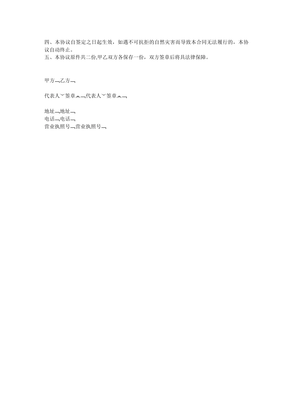 供应商合作协议书15789_第3页