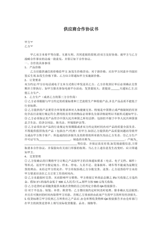 供应商合作协议书15789