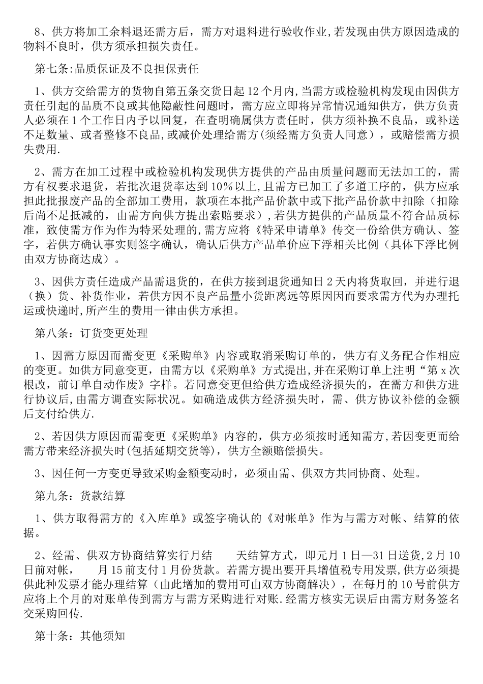 供应商合作协议书80552_第3页