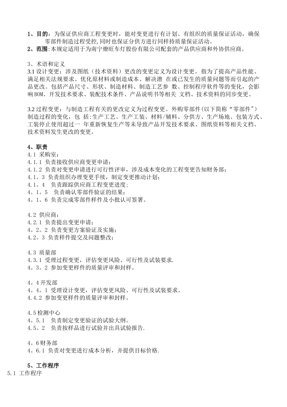 供应商变更管理办法_第1页