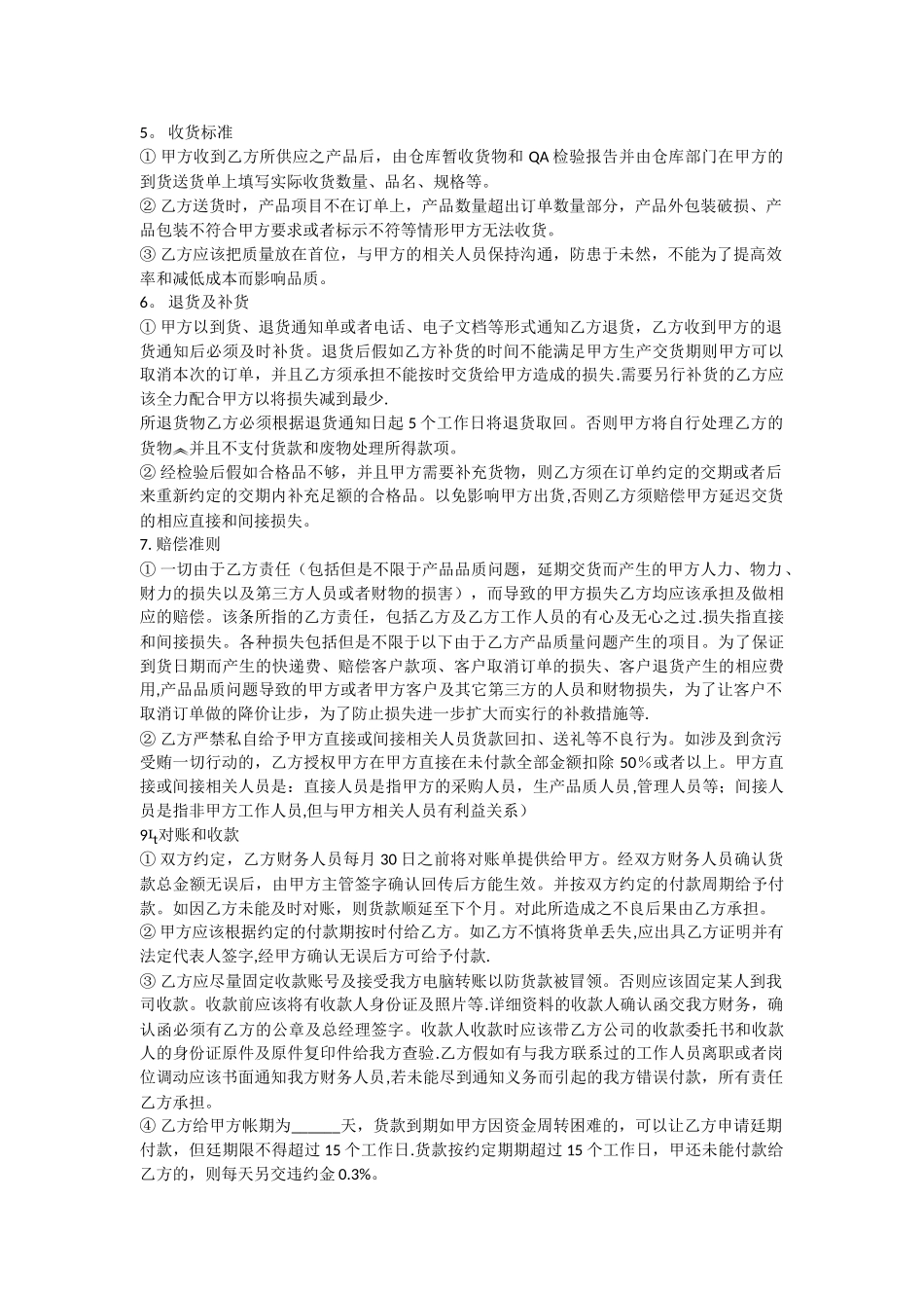 供应商合作协议书44500_第2页