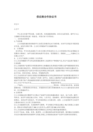 供应商合作协议书44500