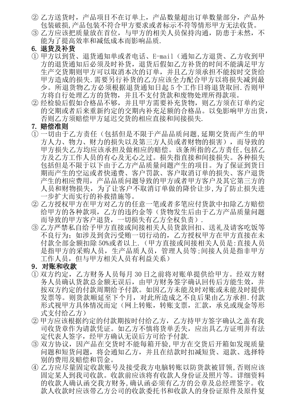 供应商合作协议书标准版_第2页