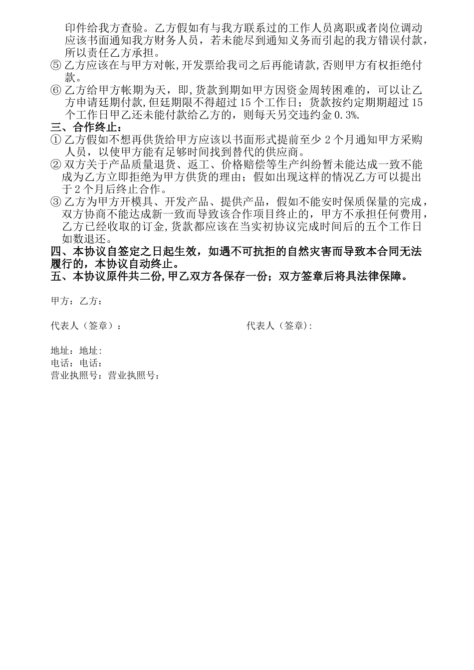 供应商合作协议书标准版_第3页