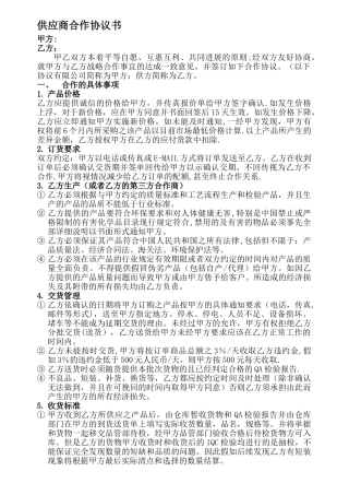 供应商合作协议书标准版