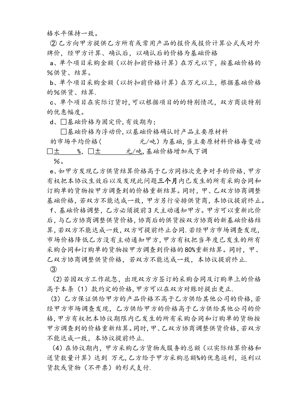 供应商合作协议样本_第2页