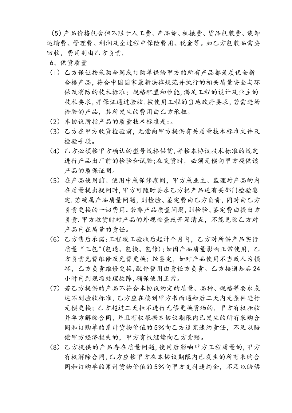 供应商合作协议样本_第3页