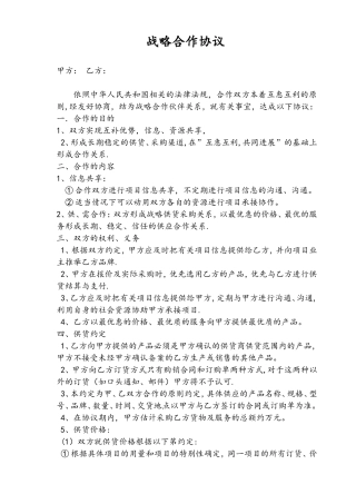 供应商合作协议样本