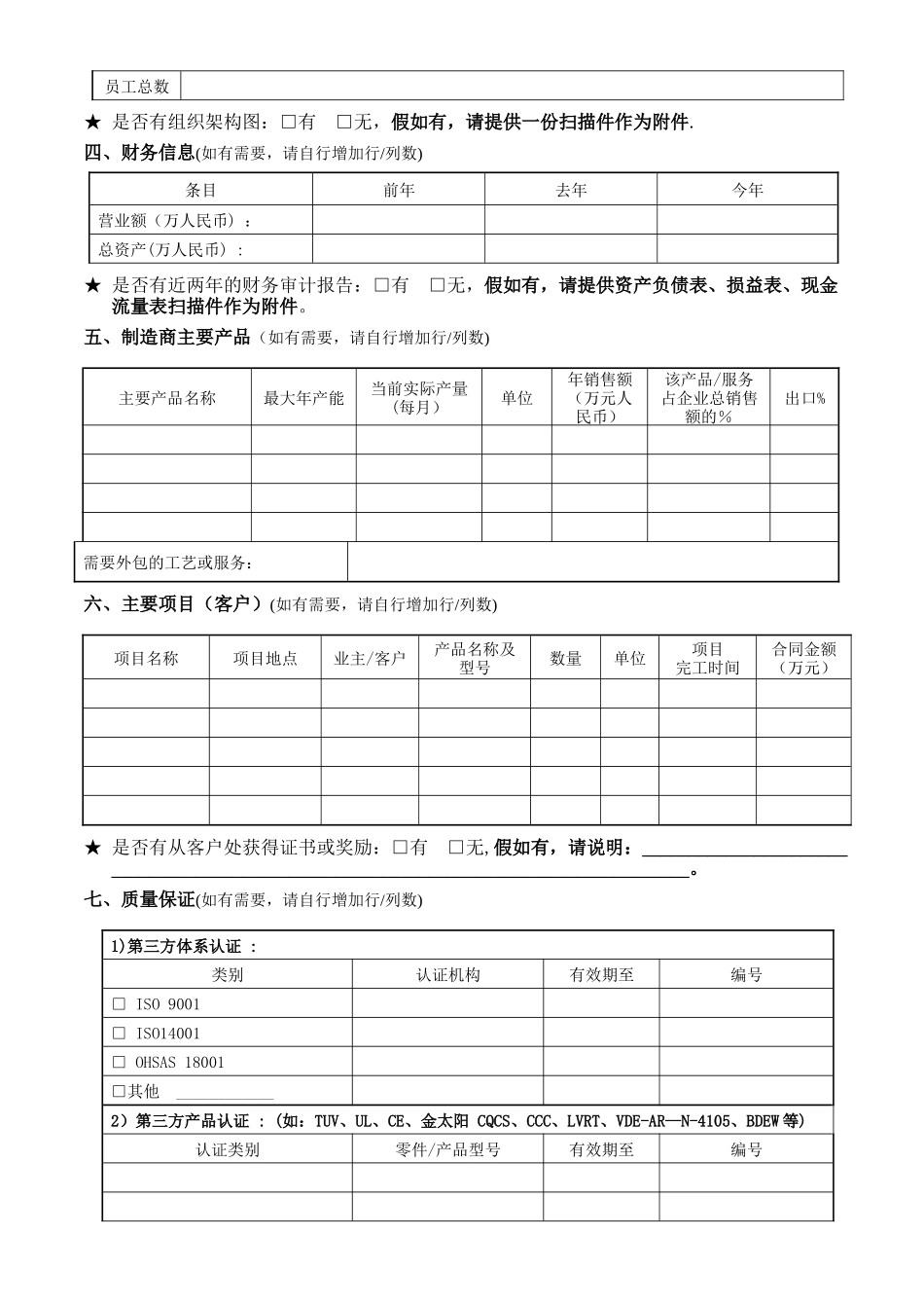 供应商基本信息调查表III_第2页
