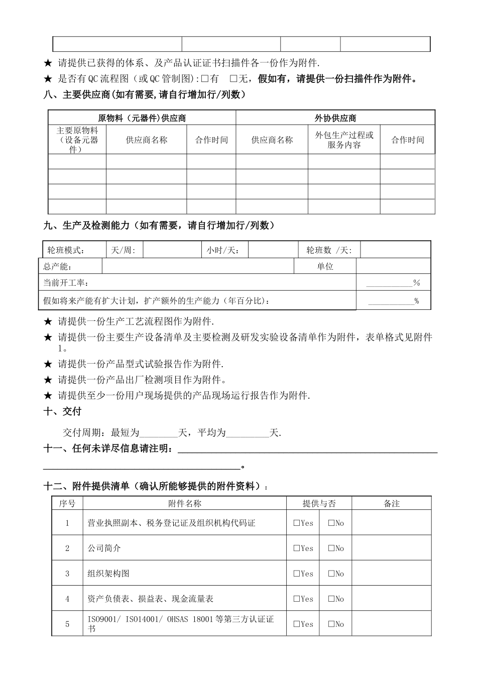 供应商基本信息调查表III_第3页