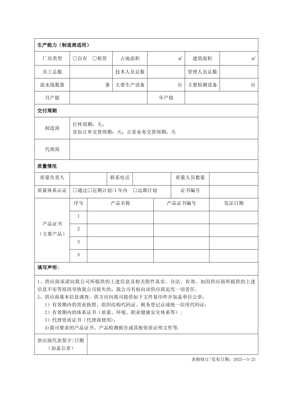供应商基本信息调查表_第2页