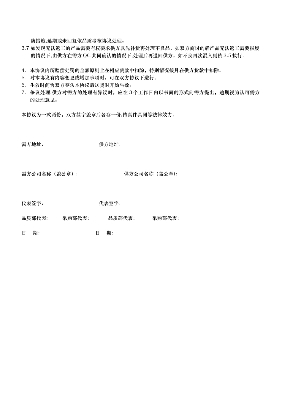 供应商品质异常处理协议书_第2页
