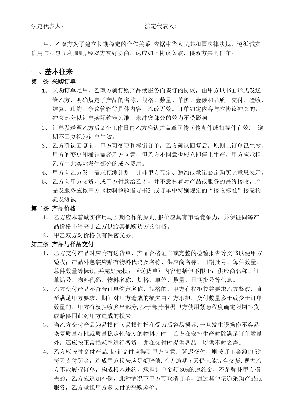 供应商合作框架协议_第2页