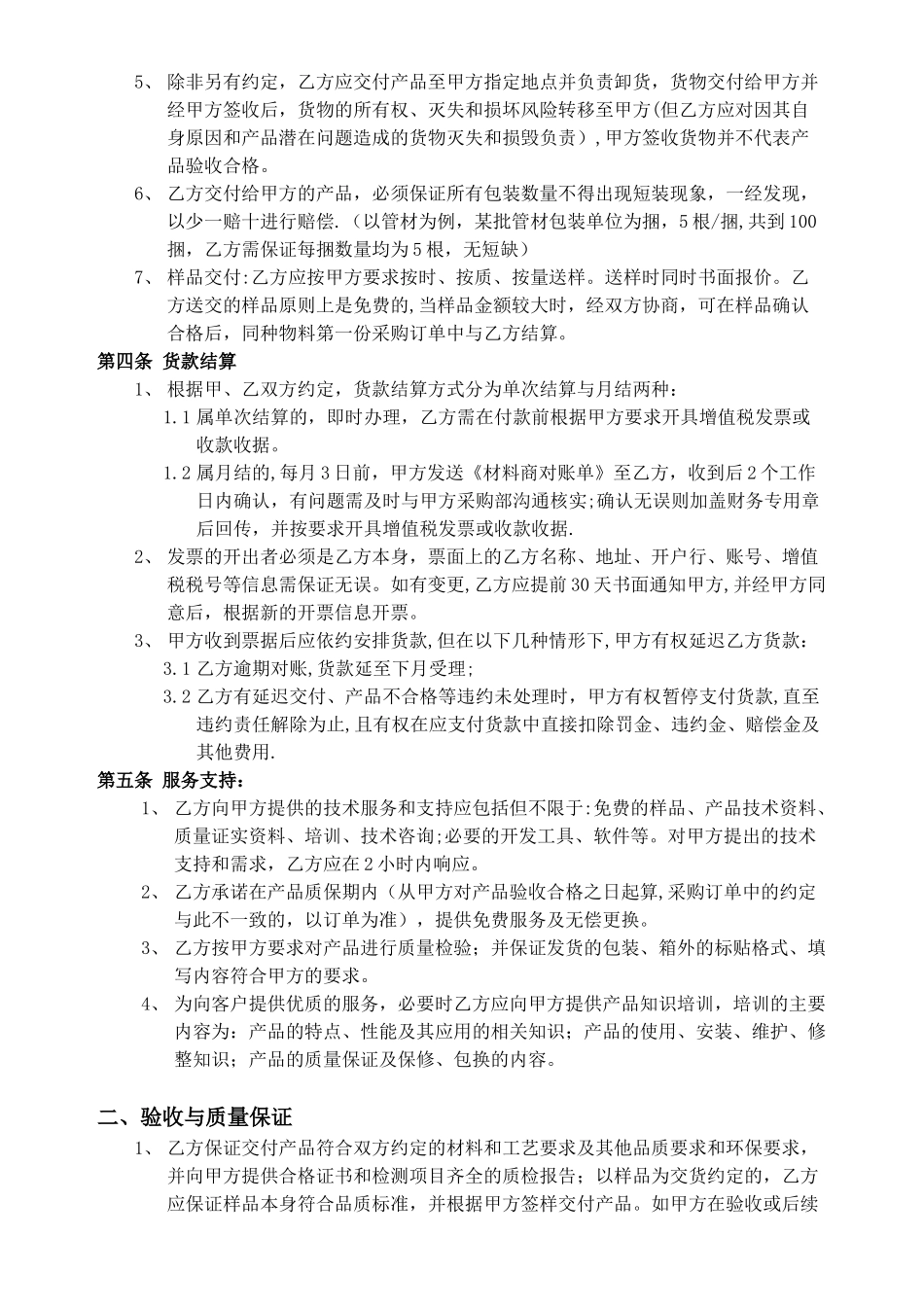 供应商合作框架协议_第3页