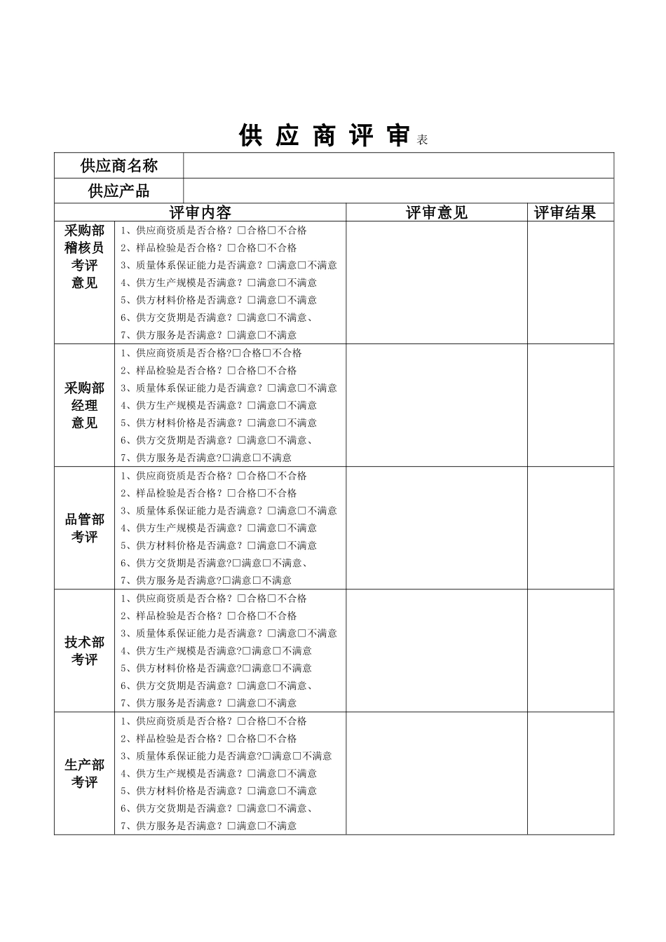 供应商基本资料表格_第2页