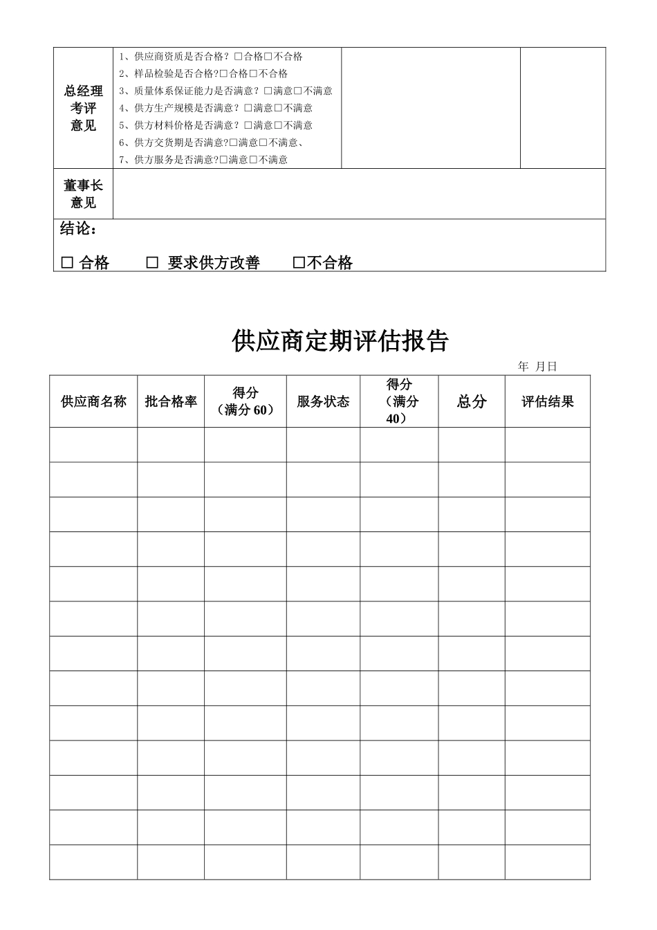 供应商基本资料表格_第3页